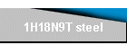 1H18N9T steel