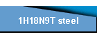 1H18N9T steel